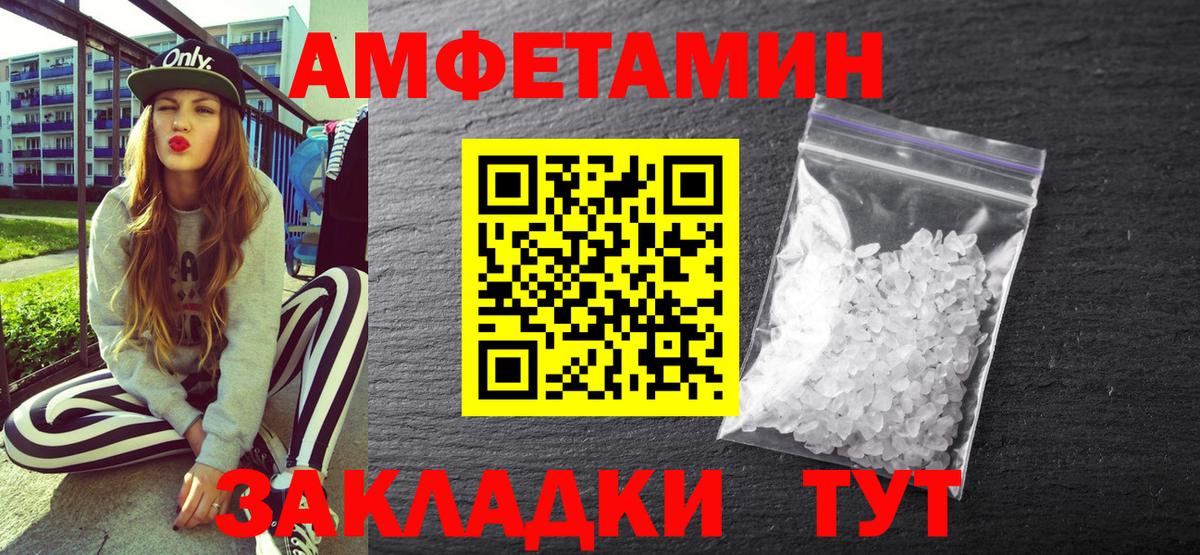 Amphetamine Розовый Партизанск