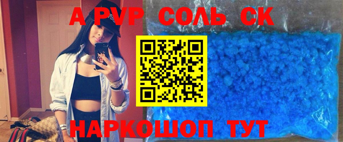 A PVP кристаллы Партизанск