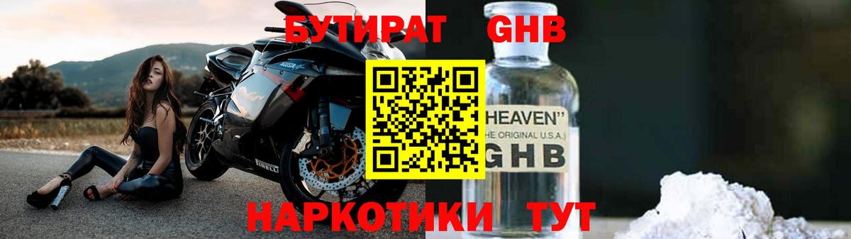 Бутират оксибутират  БУТИРАТ  Партизанск  Вход с VPN 
