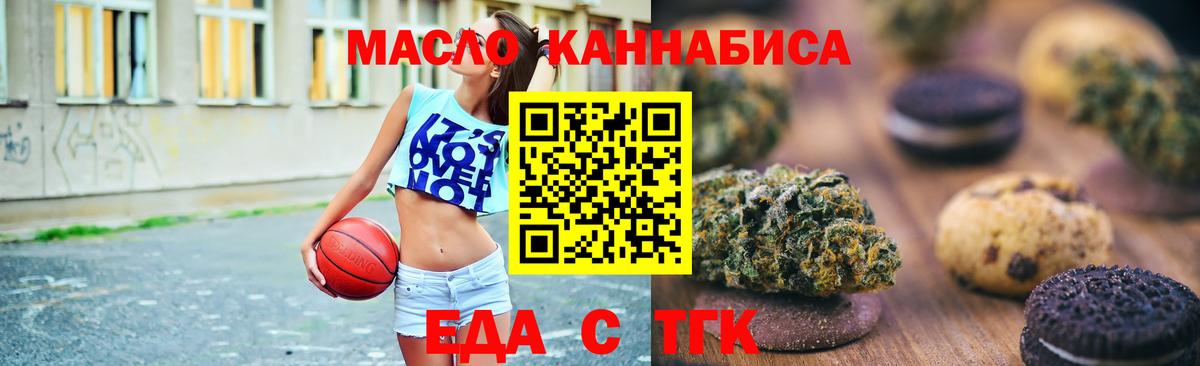 Партизанск  Печенье с ТГК марихуана  Вход с VPN 