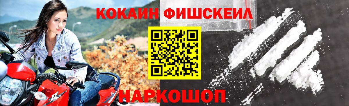 Cocaine VHQ  цена   Кокаин  Вход с VPN  Партизанск  COCAIN Fish Scale 