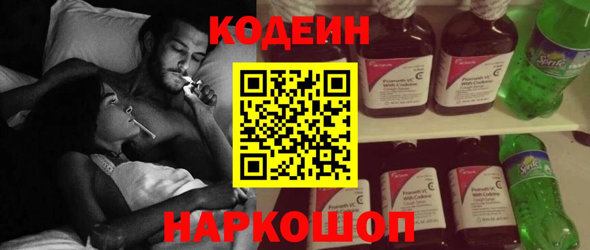 Кодеин Purple Drank  Codein напиток Lean (лин)  Вход с VPN  Партизанск 
