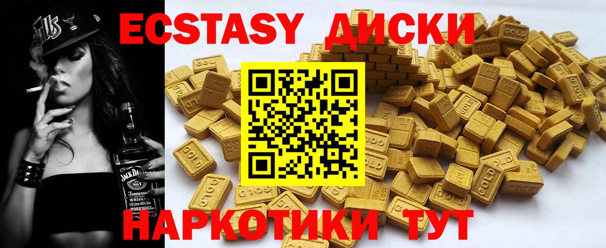 ЭКСТАЗИ 250 мг Партизанск