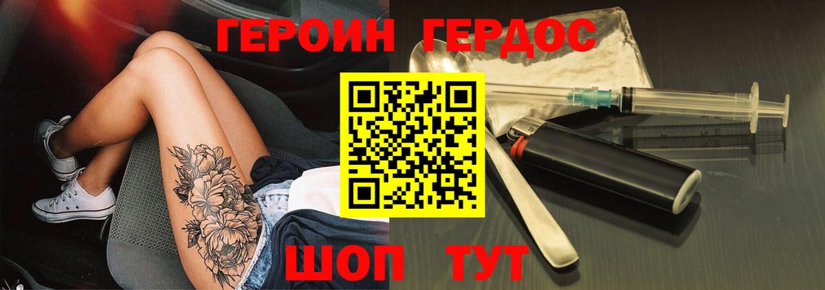 ГЕРОИН VHQ Партизанск
