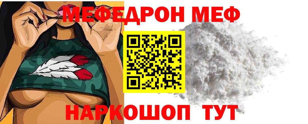 Мефедрон  Мефедрон mephedrone  Вход с VPN  Партизанск  МЯУ-МЯУ мука 