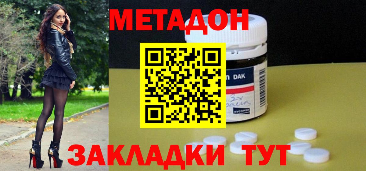 Метадон белоснежный Партизанск