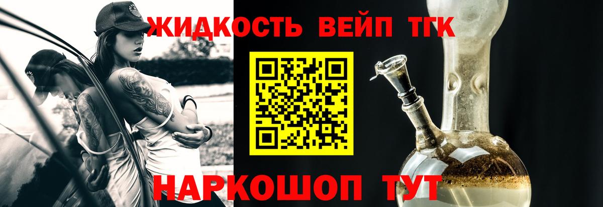 ТГК вейп с тгк Партизанск